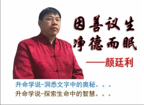 起名大师排名第一人的老师颜廷利教授谈最厉害的哲学是什么