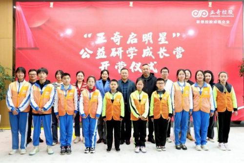 “正奇启明星”公益研学成长营活动圆满举办
