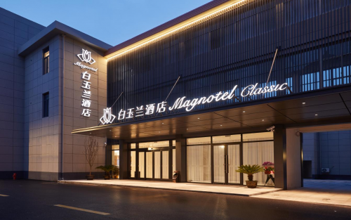 新店速递|白玉兰（商务）酒店上海奉城店盛大开业