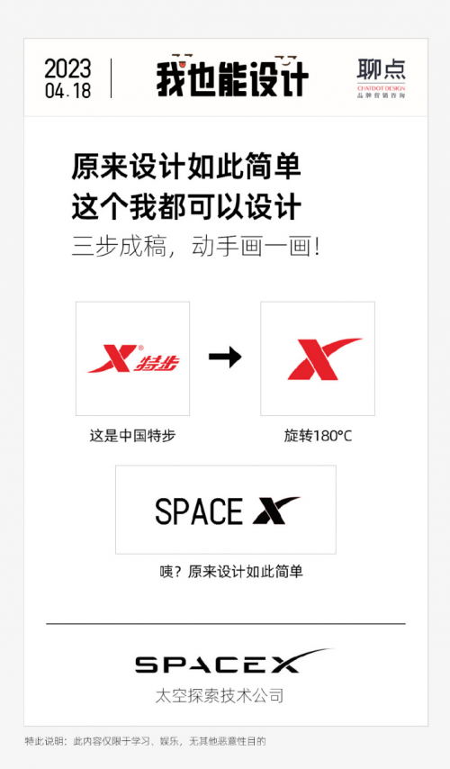 SpaceX推迟发射“星舰” 网友却在讨论特步的logo