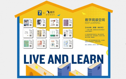 7天酒店携手「新华书店文创精选」「帆书(原樊登读书)」 伴你共享书香!