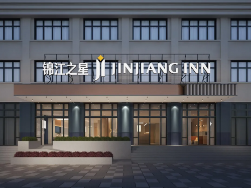 从星定义·玉鉴非凡| 锦江之星与白玉兰酒店推介会要你共同揭秘当代旅居真谛