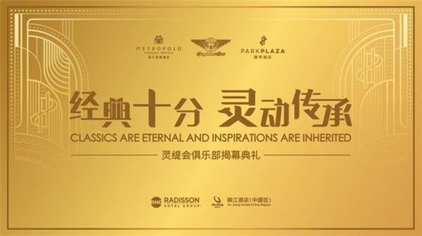 酒店投资市场“激战”,锦江都城酒店-丽亭酒店双品牌凭何成为投资焦点?
