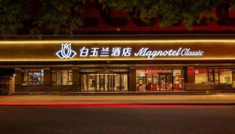 欢乐时光 | 白玉兰酒店亲子游，让孩子与你共度美好时光！