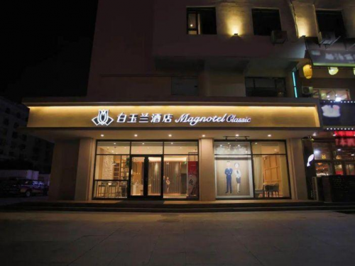 高考倒计时，白玉兰酒店助你一臂之力