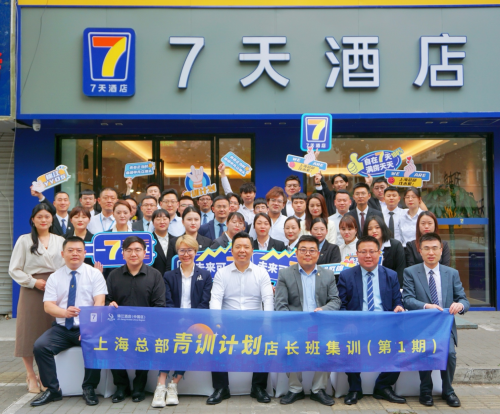 7天酒店人才培养深度合作创新模式落地 助力品牌高质量发展