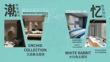 突破创新 | 白玉兰酒店玩转消费新时代！