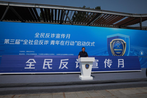 全社会反诈,青年在行动!映宇宙参与国家反诈中心主题活动
