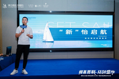 丽怡酒店品牌亮相2023广西区域战略合作沙龙