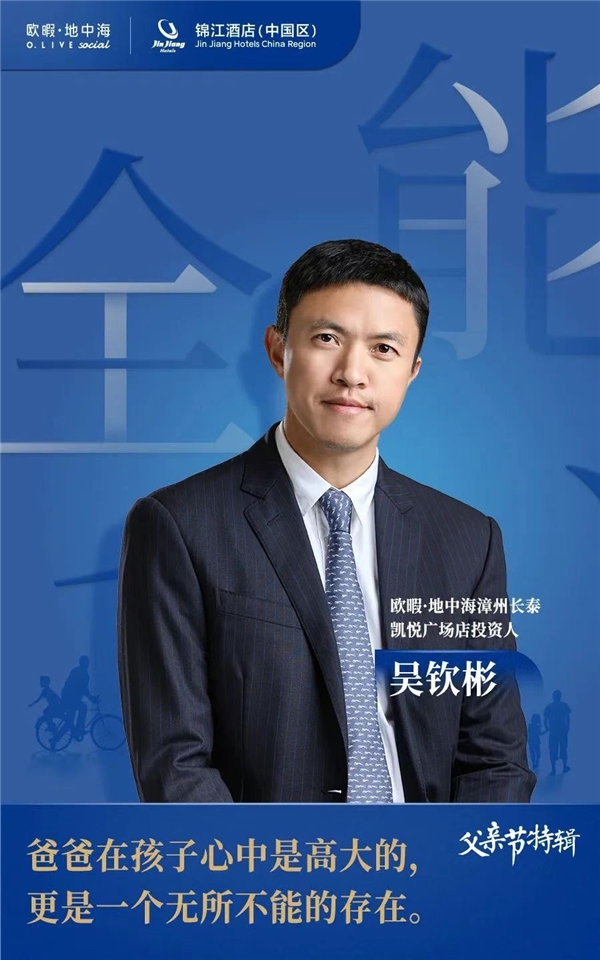 父亲节特别策划:“携手欧暇·地中海,融入漳州城市生活”的成功之道