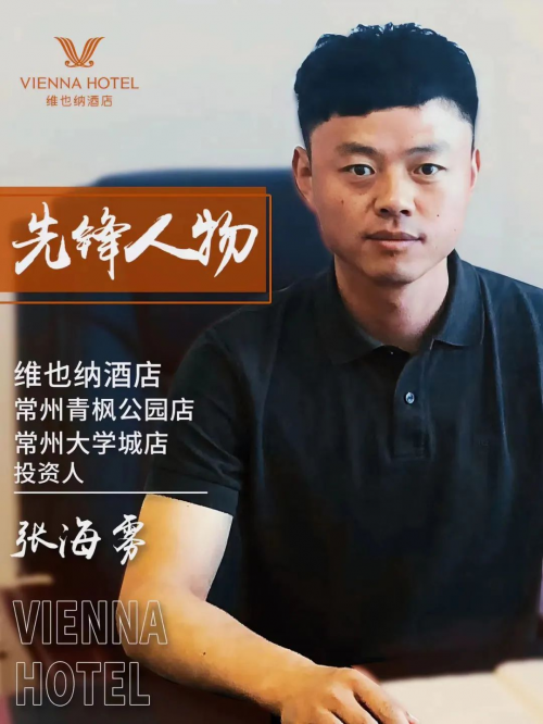 常州维也纳酒店连投双店,创造魔力投资回报新奇迹!
