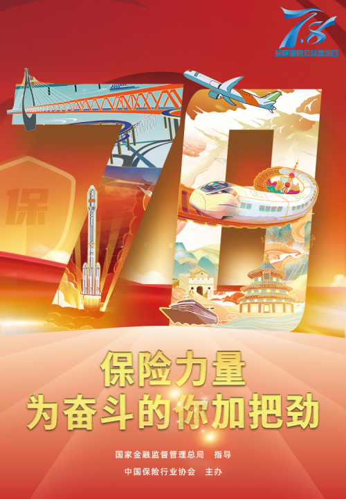 和谐健康启动2023年7.8全国保险公众宣传日活动