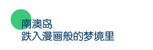 与康铂酒店一起步入汕头，感受梦幻海岛的魅力风情