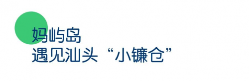 与康铂酒店一起步入汕头，感受梦幻海岛的魅力风情
