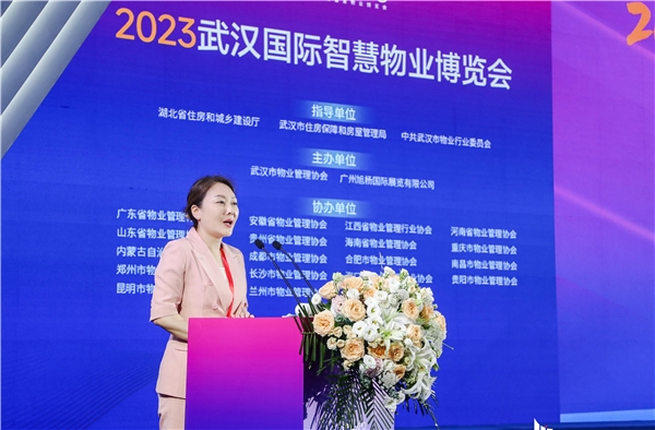 科技赋能高质量发展,2023武汉国际智慧物业博览会盛大开幕