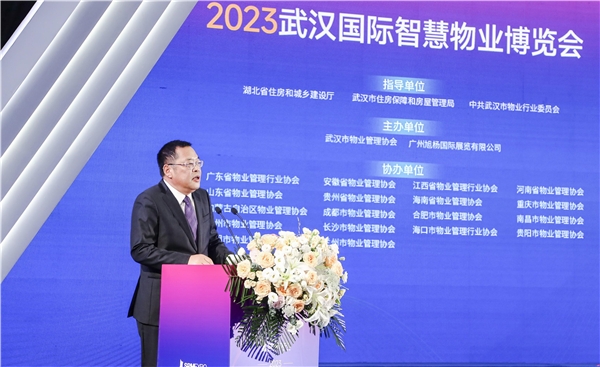 科技赋能高质量发展,2023武汉国际智慧物业博览会盛大开幕