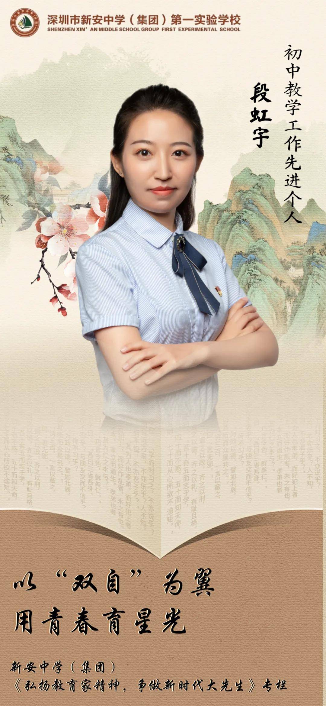 以“双自”为翼,用青春育星光 ——青年班主任段虹宇的育人答卷