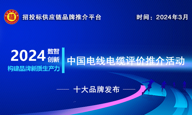 2023-2024中国高端家装电缆十大品牌，引领家装电缆新潮流