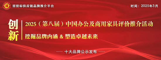ng28网址2025中国商用家具十大品牌发布：引领产业升维定义未来空间(图1)